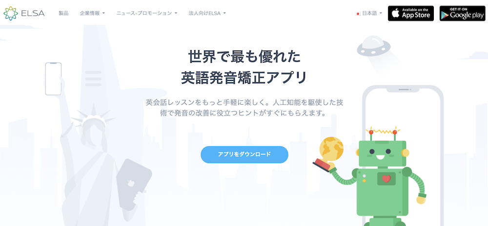 ELSA、AI英会話アプリに2300万ドルを調達 。新機能「ELSA AI チューター」でグローバル展開を強化