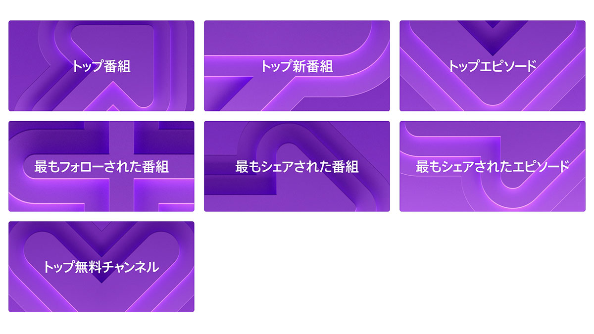 Appleポッドキャスト「日本版：2023年トップランキング」を発表