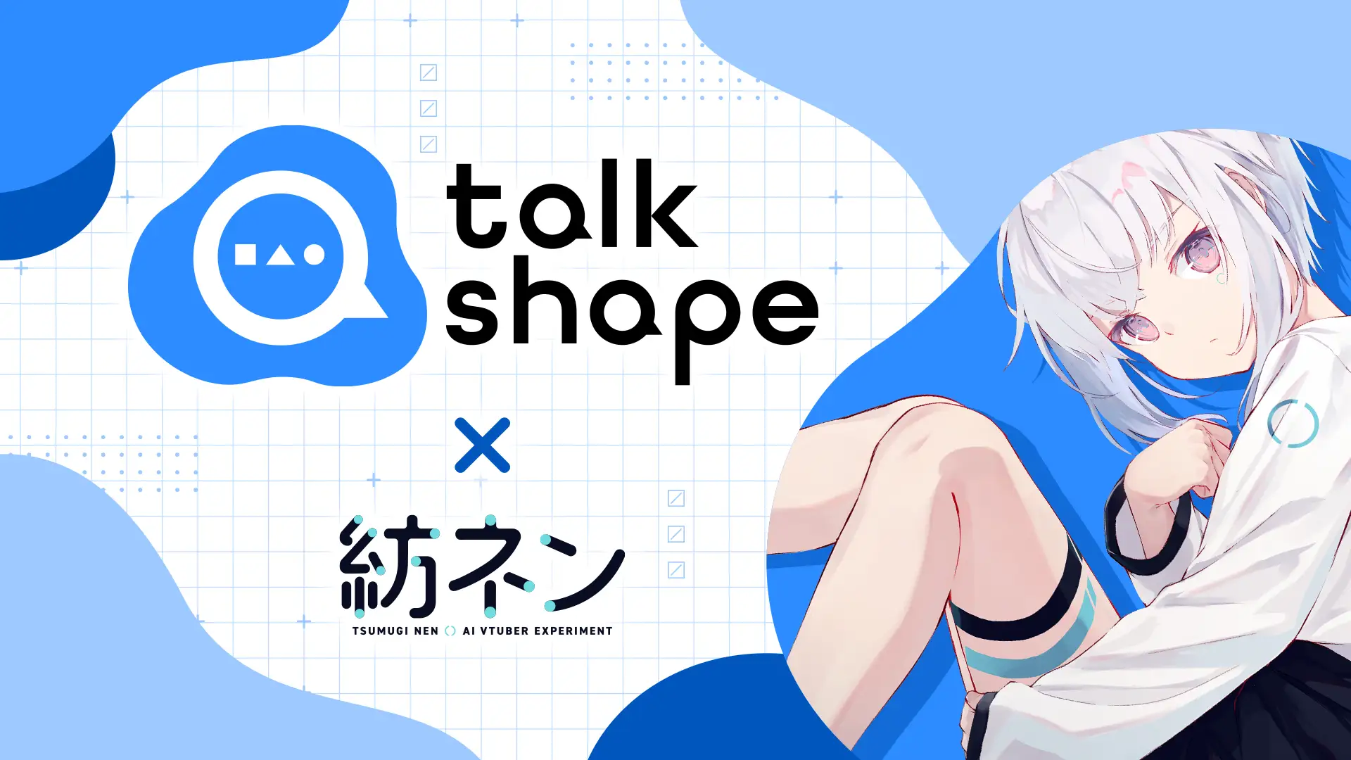 Pictoriaが合成音声サービス「talk shape」を開発、YouTube1位のAIキャラクター「紡ネン」に導入