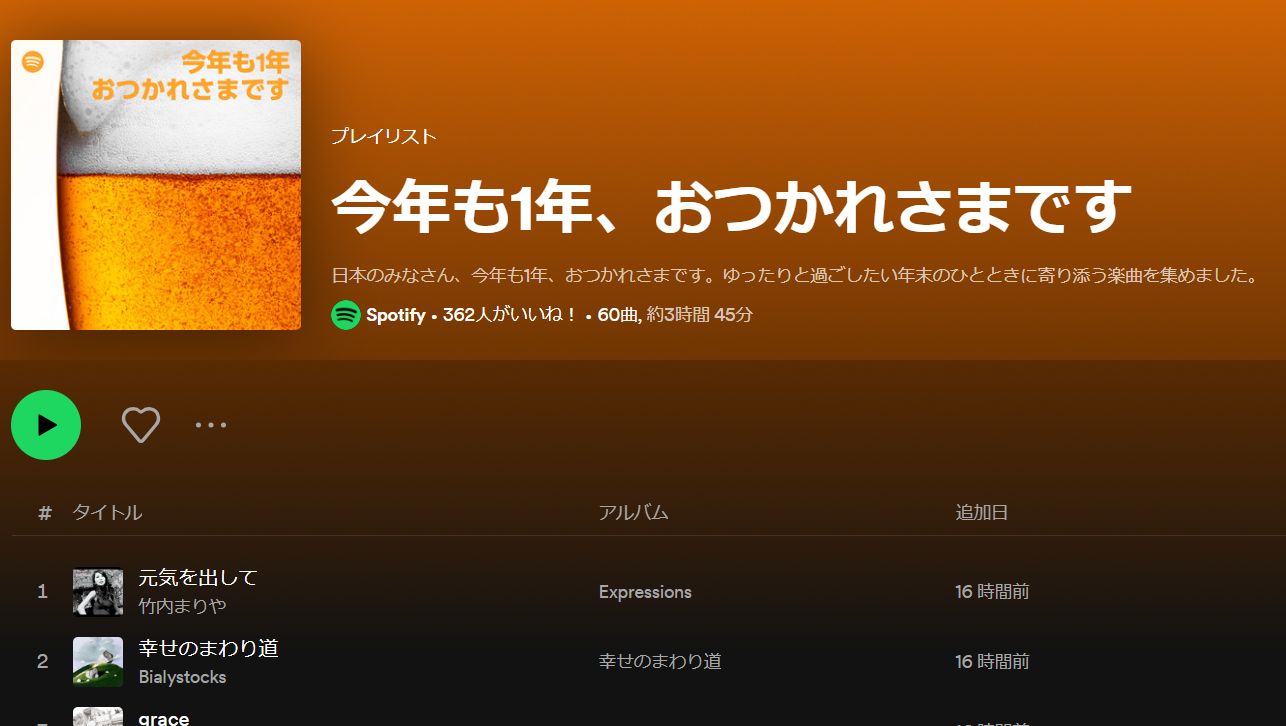 アサヒビールがSpotifyで『マルエフ』の世界観を表す広告キャンペーンを開始