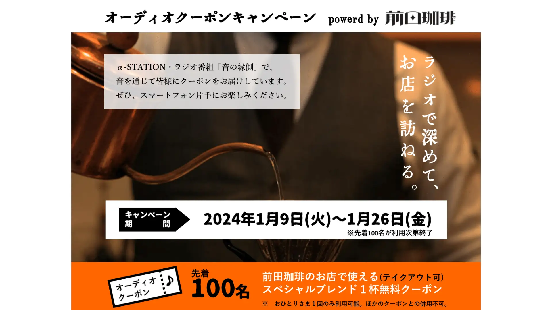 SUSHI TOP MARKETINGとエフエム京都が連携、音声を活用したNFT配信実験として「オーディオクーポンキャンペーン」を展開