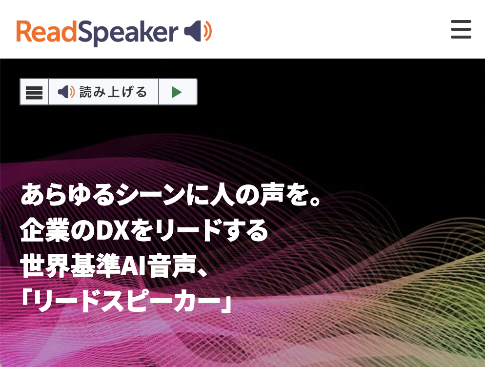 ReadSpeaker、すべての記事をオーディオコンテンツ化できる新サービスを提供開始