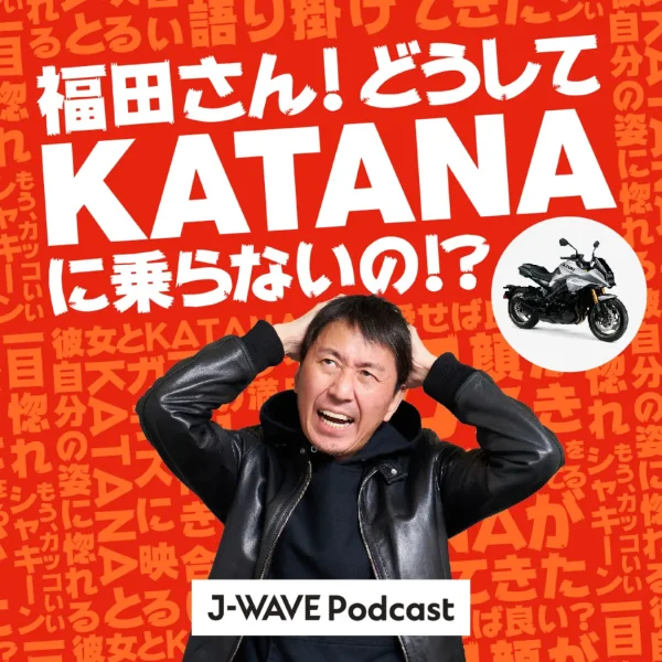 J-WAVE、ポッドキャストとNFTを組み合わせたファンマーケティング施策を開始