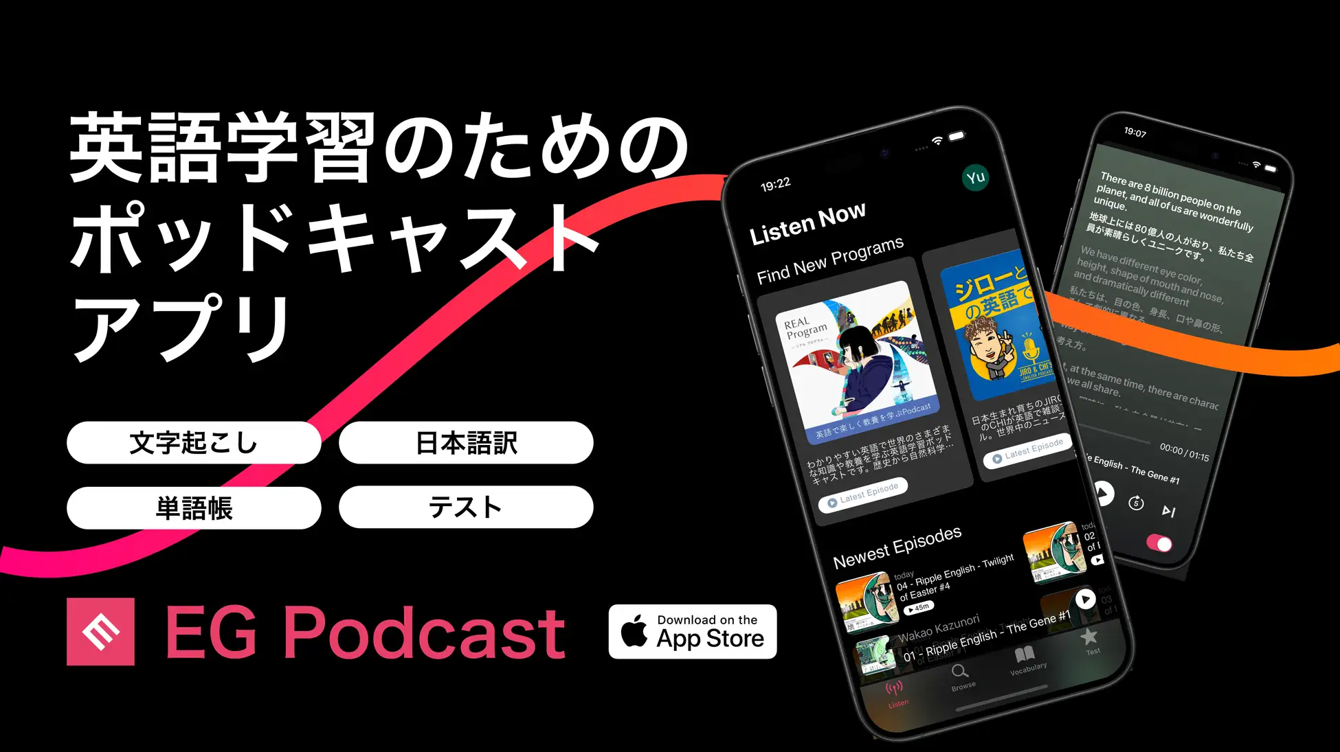 英語学習特化ポッドキャストアプリ「EG Podcast」のベータ版が公開