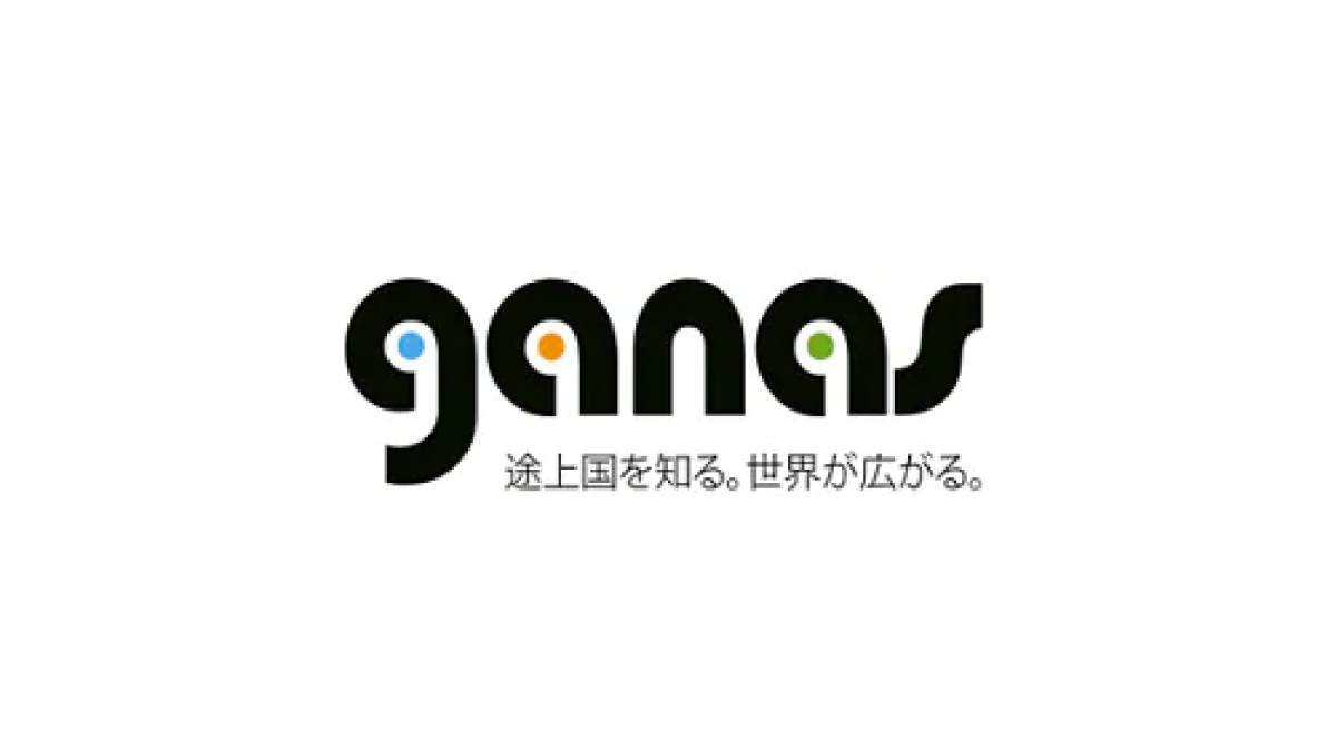 途上国と国際協力専門NPOメディア「ganas」がポッドキャスト番組を開始。グローバルサウスのニュースを語る