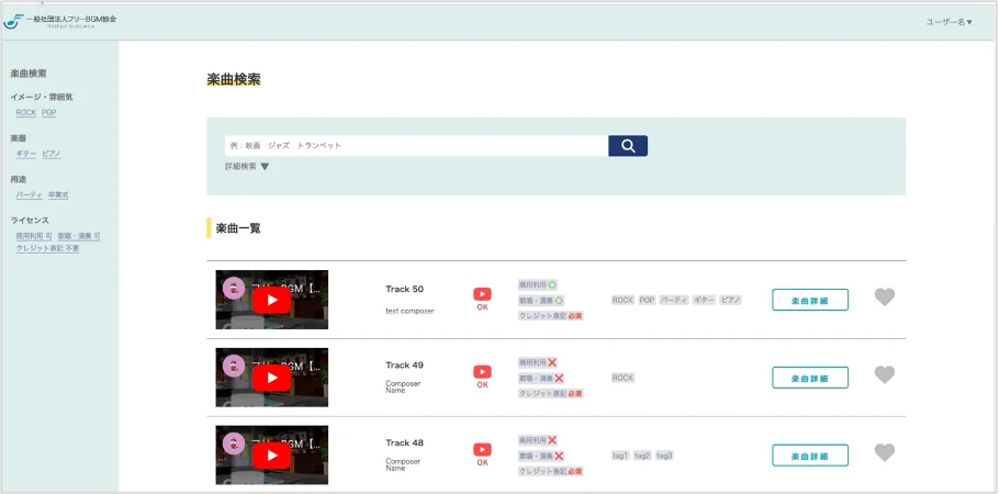 18,939曲のフリーBGMのデータベースが完成。商用可否や利用条件の確認が容易に