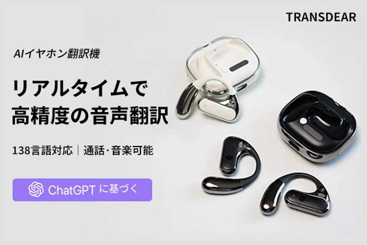 ギャザテックがAIイヤホン翻訳機「TRANSDEAR」のクラウドファンディングを実施。ChatGPTと連携し138言語に対応
