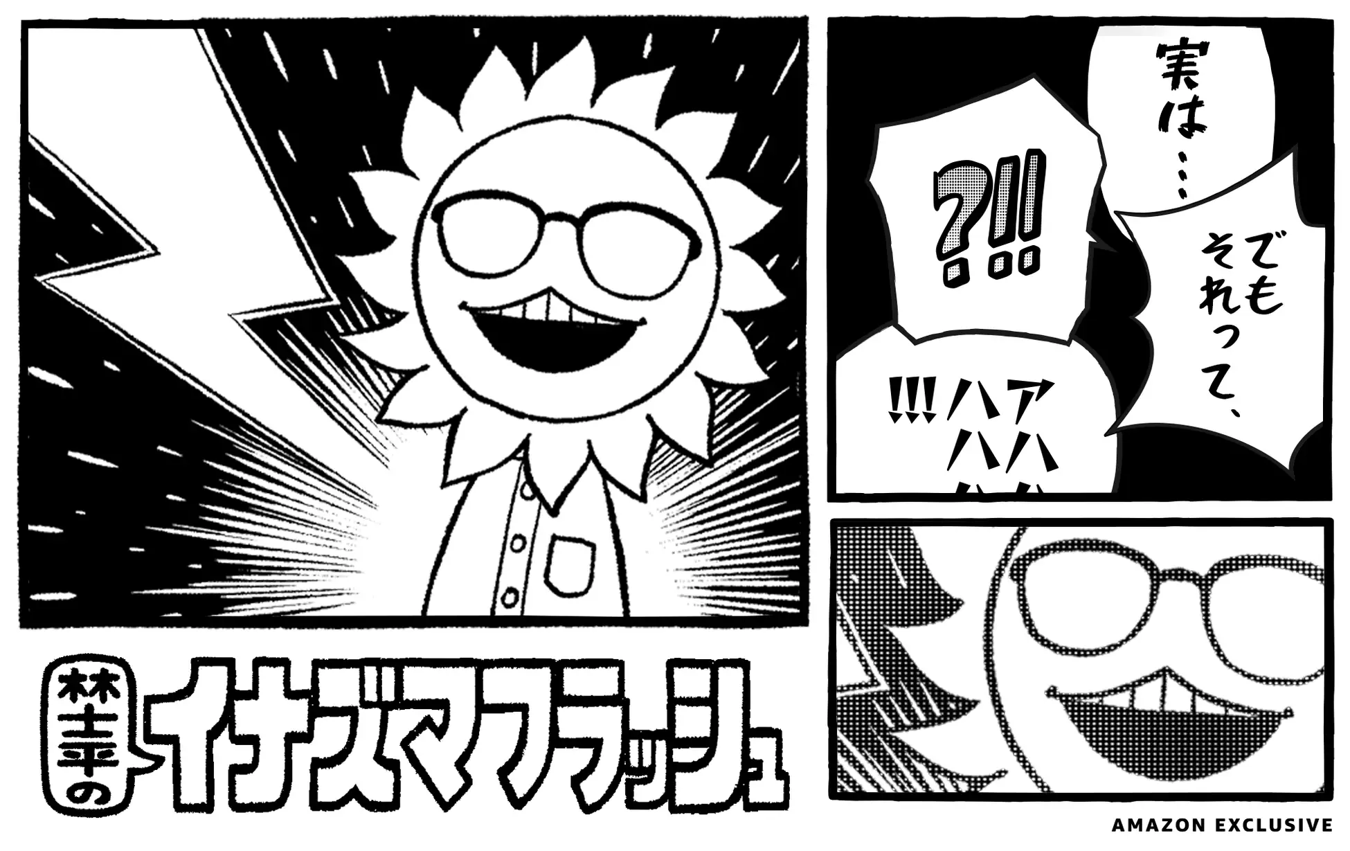 漫画編集者・林士平のポッドキャスト番組『林士平のイナズマフラッシュ』が配信開始。編集者の極意をゲストと共に語り合う