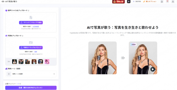 TopMediai、楽曲制作と写真の動画化を統合。専門知識不要で高品質なキャラクター動画を制作可能