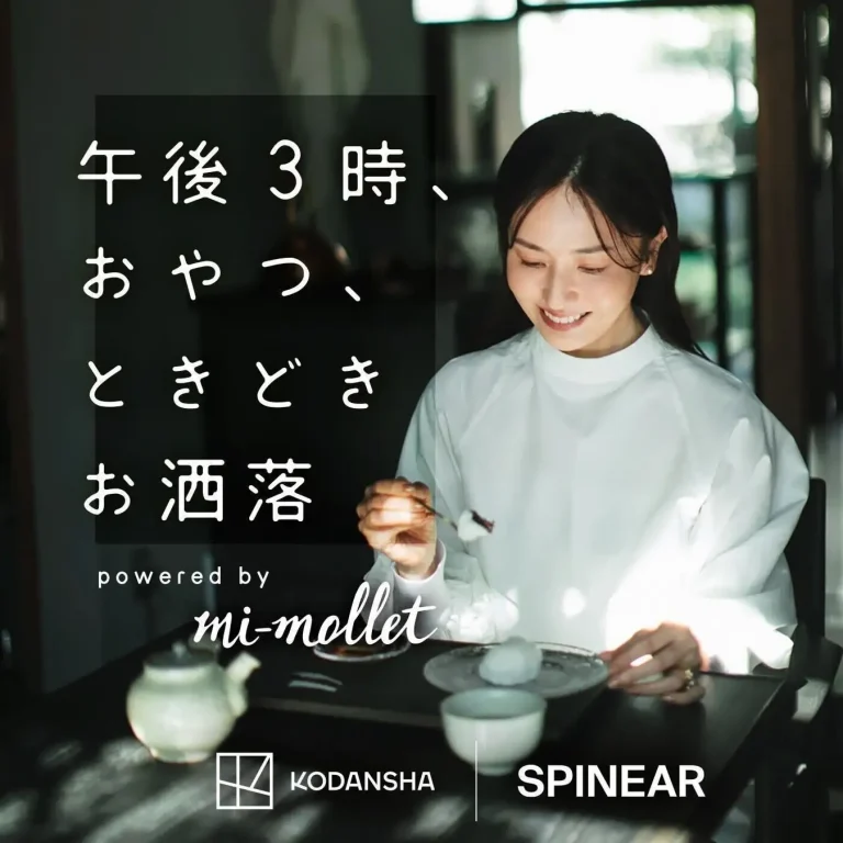 ウェブマガジン「mi-mollet」のポッドキャスト番組『午後3時、おやつ、ときどきお洒落』が配信開始