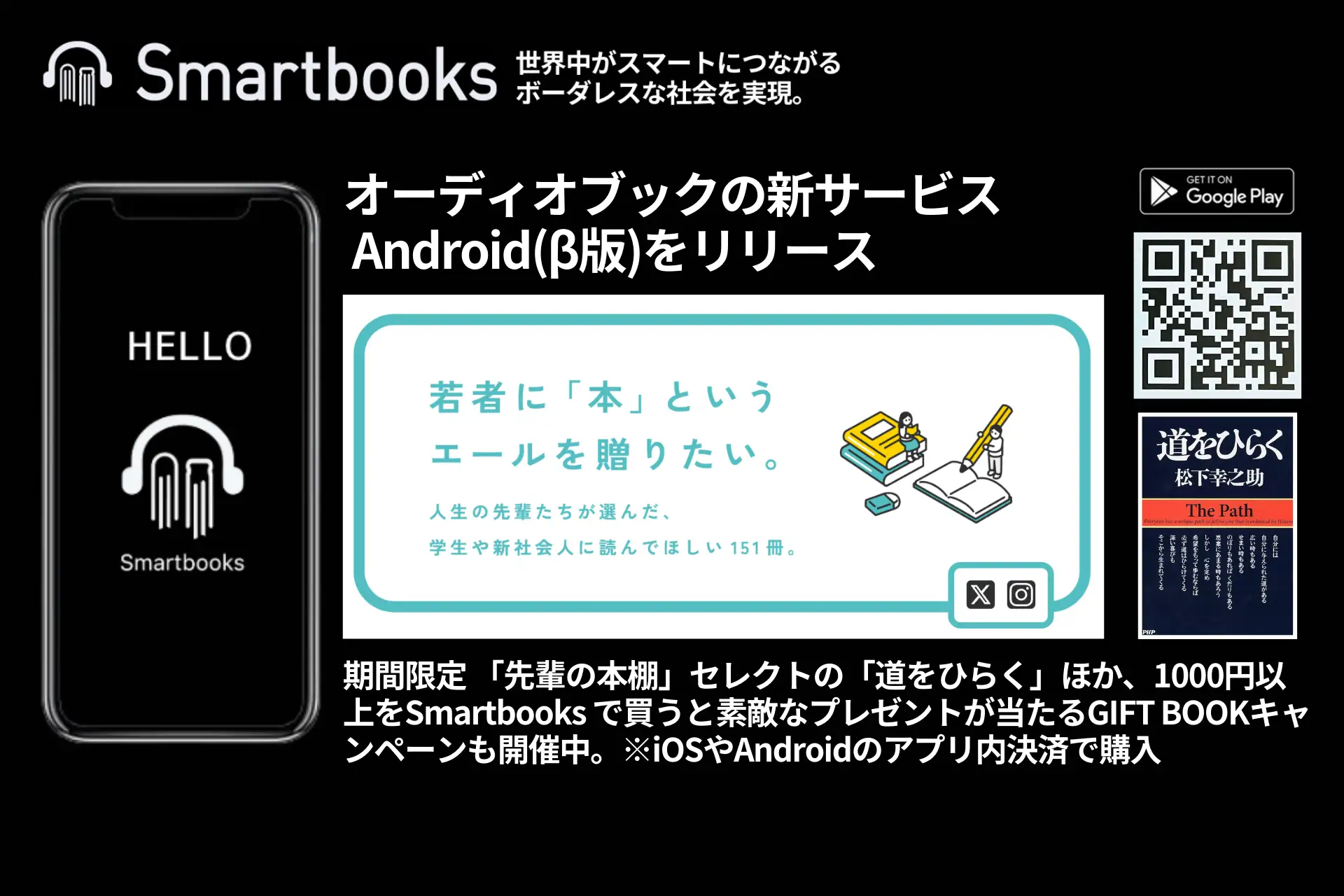 AIナレーターを活用したオーディオブックアプリ「Smartbooks」がベータ版を公開