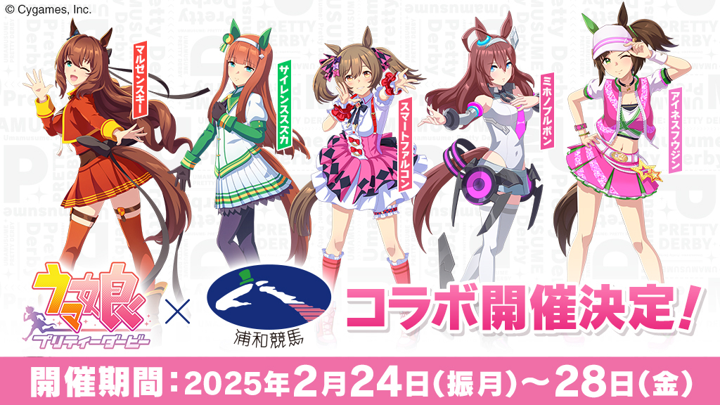 音声ARアプリ「SARF」、人気クロスメディアコンテンツ「ウマ娘」の限定音声を浦和競馬場で配信