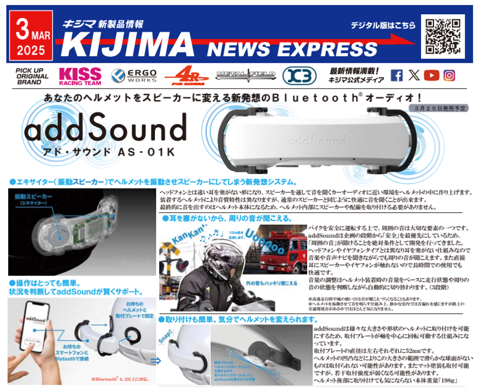 ヘルメットがスピーカーに？バイク走行中に音を聴けるBluetoothオーディオ製品が登場