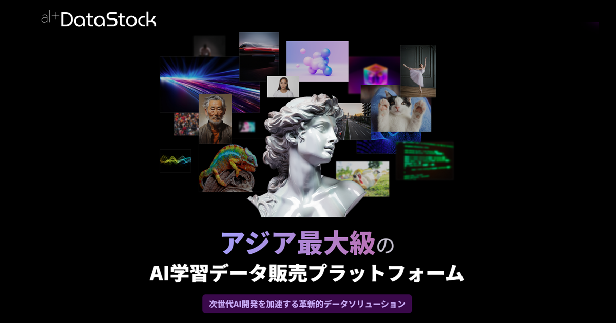 オルツ、AI学習データ販売プラットフォーム「altDataStock」を公開。次世代のAI開発を支援