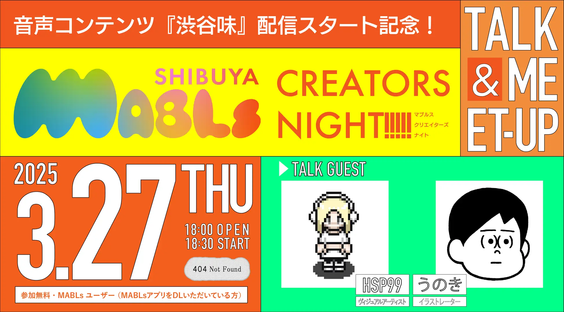 渋谷のクリエイターが語るポッドキャスト『渋谷味』が配信開始