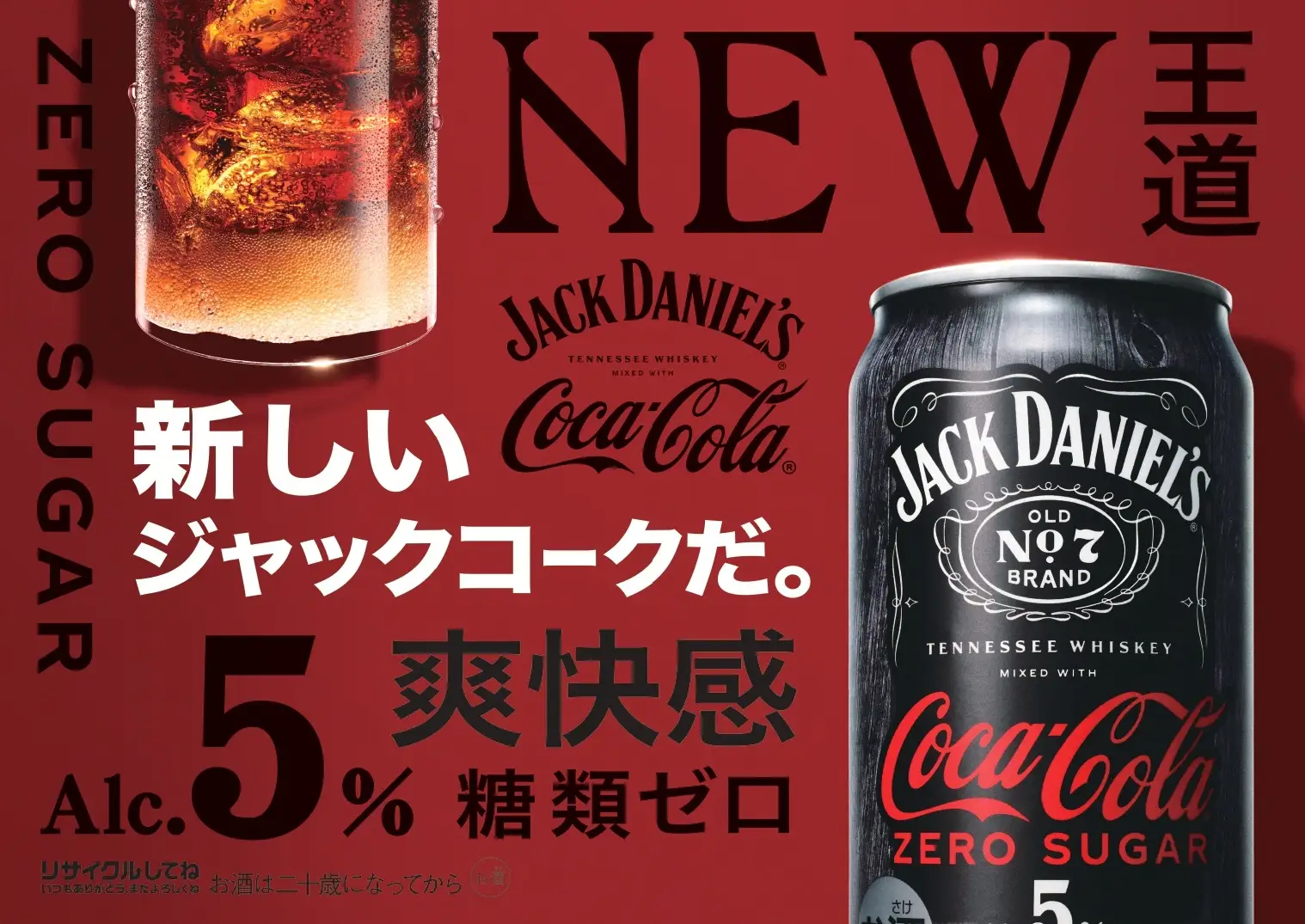 コカ・コーラ、新ジャックコーク発売記念のサウンドロゴを公開