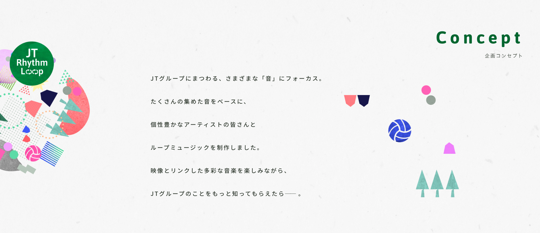 JTがつくるループミュージック？新プロジェクト「JT Rhythm Loop」が始動