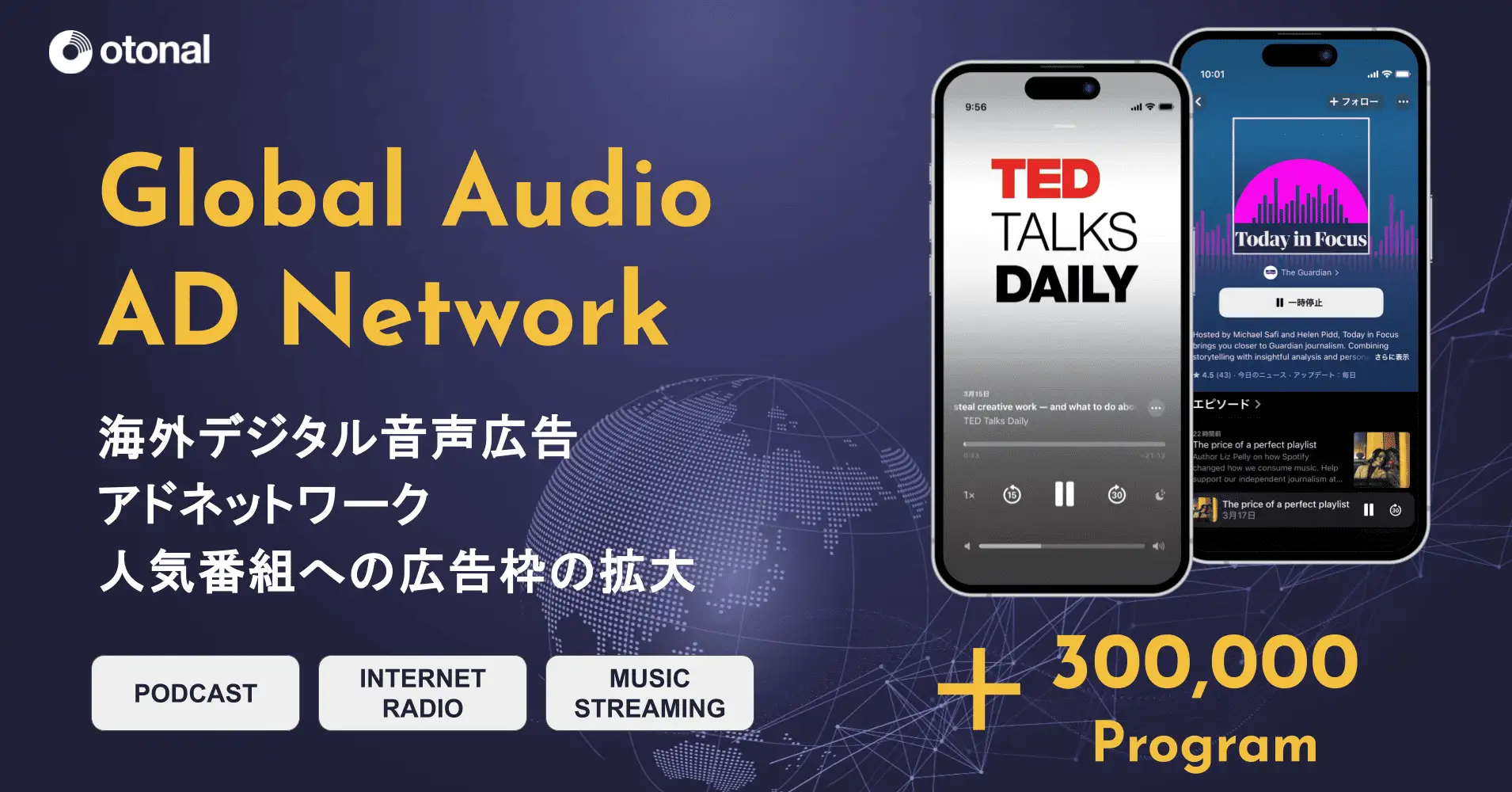 オトナル、全米の放送局との音声広告ネットワークを持つKatz Digitalと提携。海外マーケティングへの活用に期待