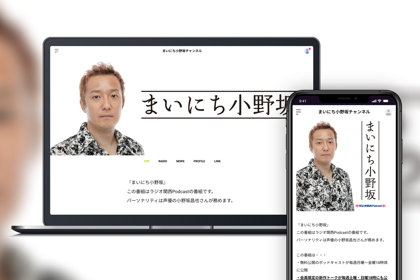 ラジオ関西のPodcast番組「まいにち小野坂」のオフィシャルファンクラブ開設。週末限定コンテンツも