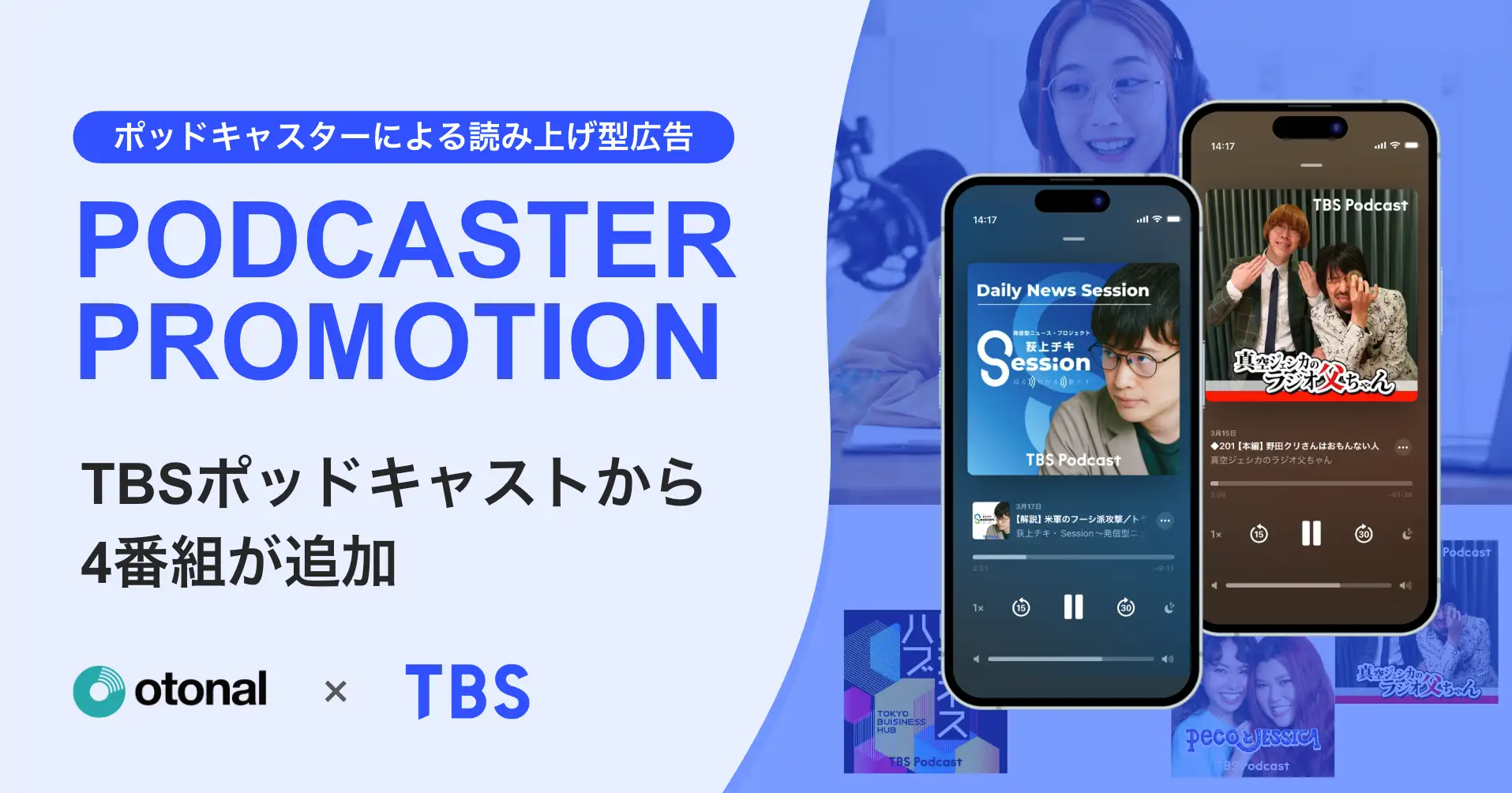 オトナル、「PODCASTER PROMOTION」にTBSポッドキャスト4番組を追加