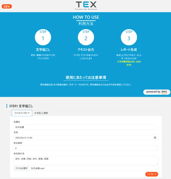SBI生命、議事録要約アプリ「TEX」を開発。社内業務の効率化へ