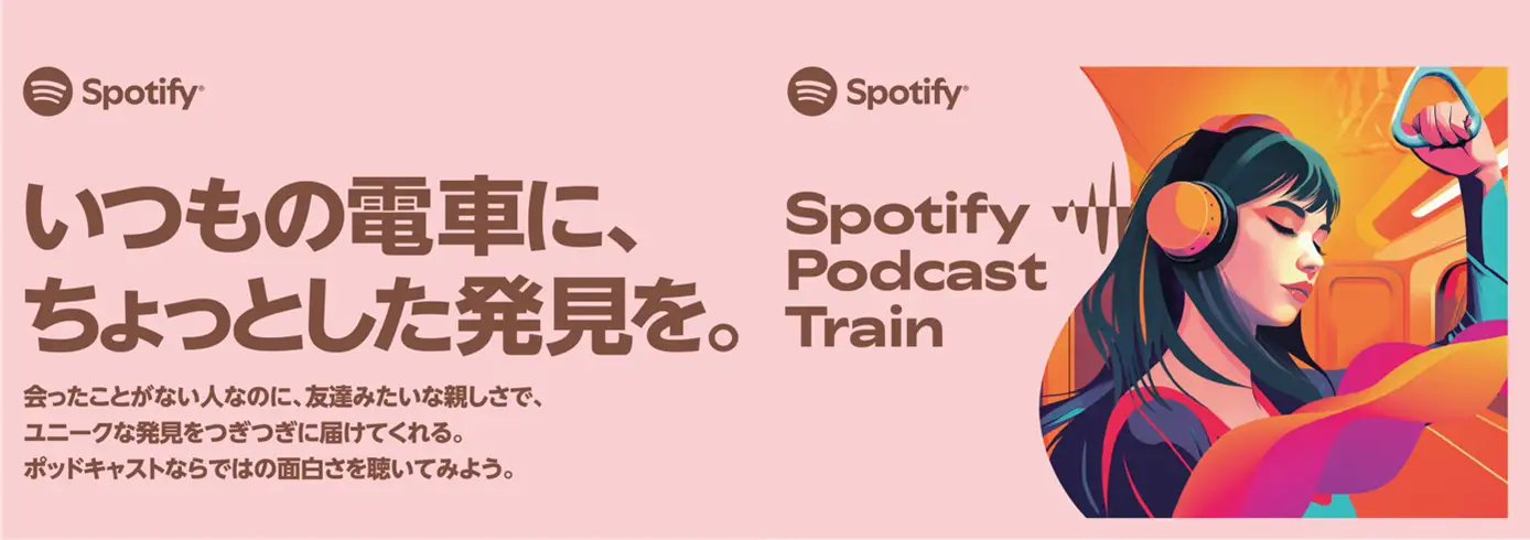 Spotifyが田園都市線でポッドキャスト広告列車を運行開始