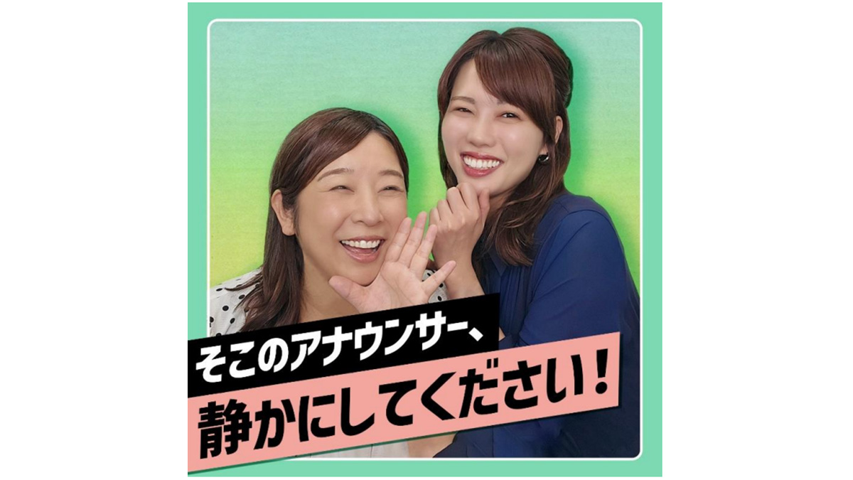 テレビ金沢、ポッドキャスト番組『そこのアナウンサー、静かにしてください！』を配信開始