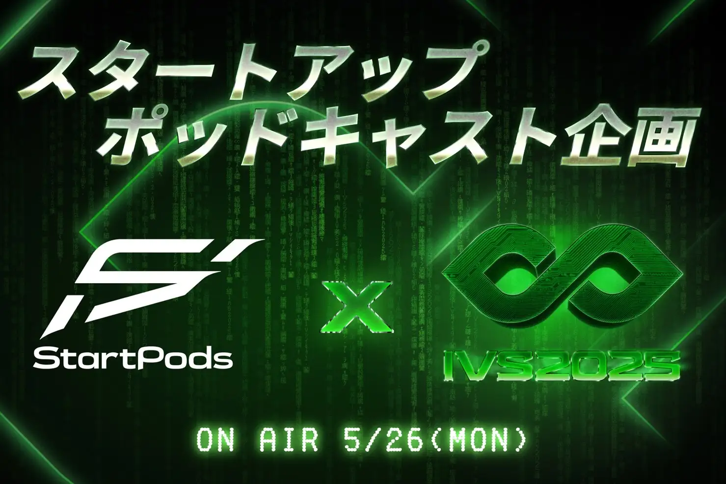IVSとStartPodsによる共催イベント「スタートアップ×ポッドキャスト最前線」が渋谷で開催