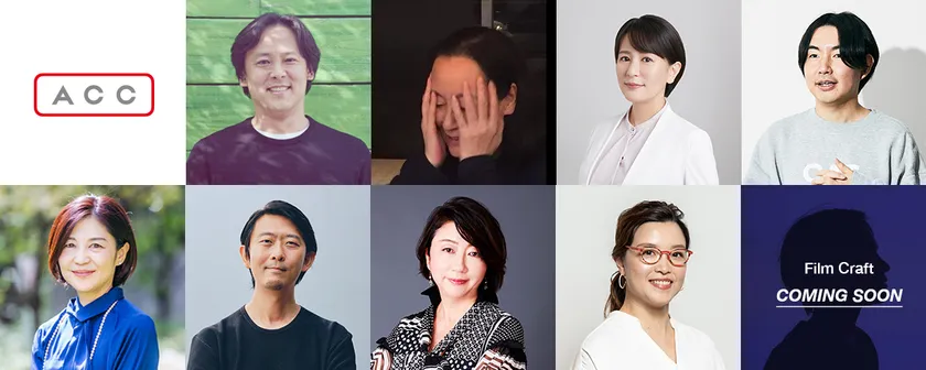 一般社団法人ACC、「2025 65th ACC TOKYO CREATIVITY AWARDS」の審査委員と応募要項を発表