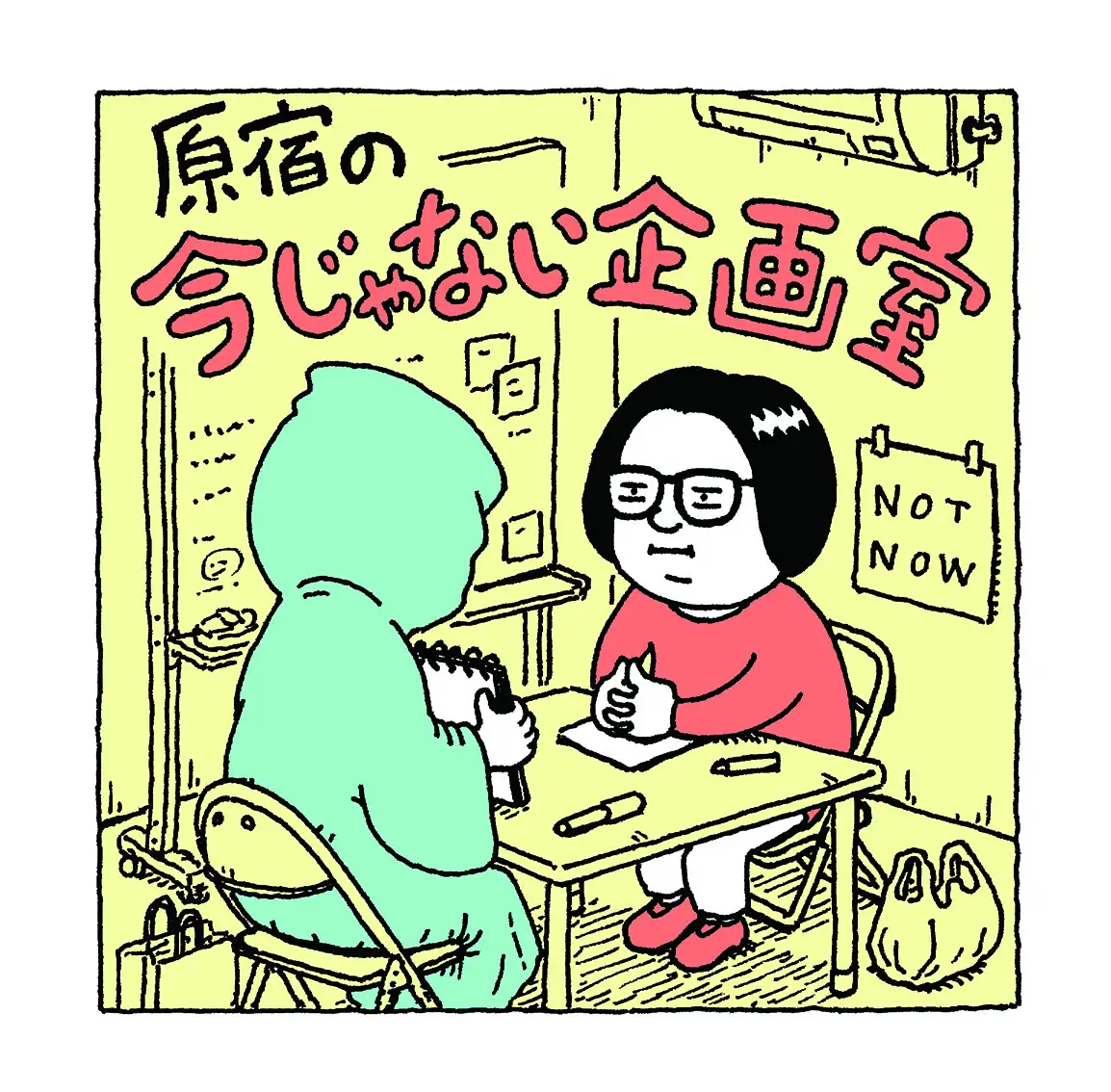 オモコロ編集長がポッドキャスト番組『原宿の今じゃない企画室』を開始。こっちのけんとが初回ゲストで登場