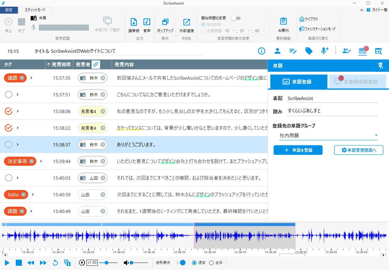 文字起こし支援アプリ「ScribeAssist」に要約機能が追加。オフラインでも利用可能