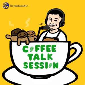FMヨコハマのポッドキャスト番組「COFFEE TALK SESSION」がリアルイベントを初開催