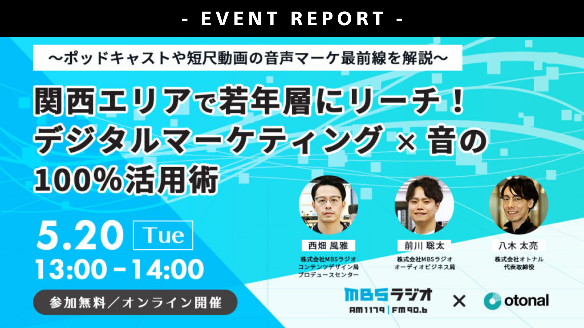 【ウェビナーレポート】関西エリアで若年層にリーチ！デジタルマーケティング×“音”の100％活用術を徹底解説
