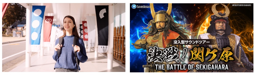 JTBとソニー、音声ARで関ケ原の歴史を再現する「決戦！関ケ原」を開始