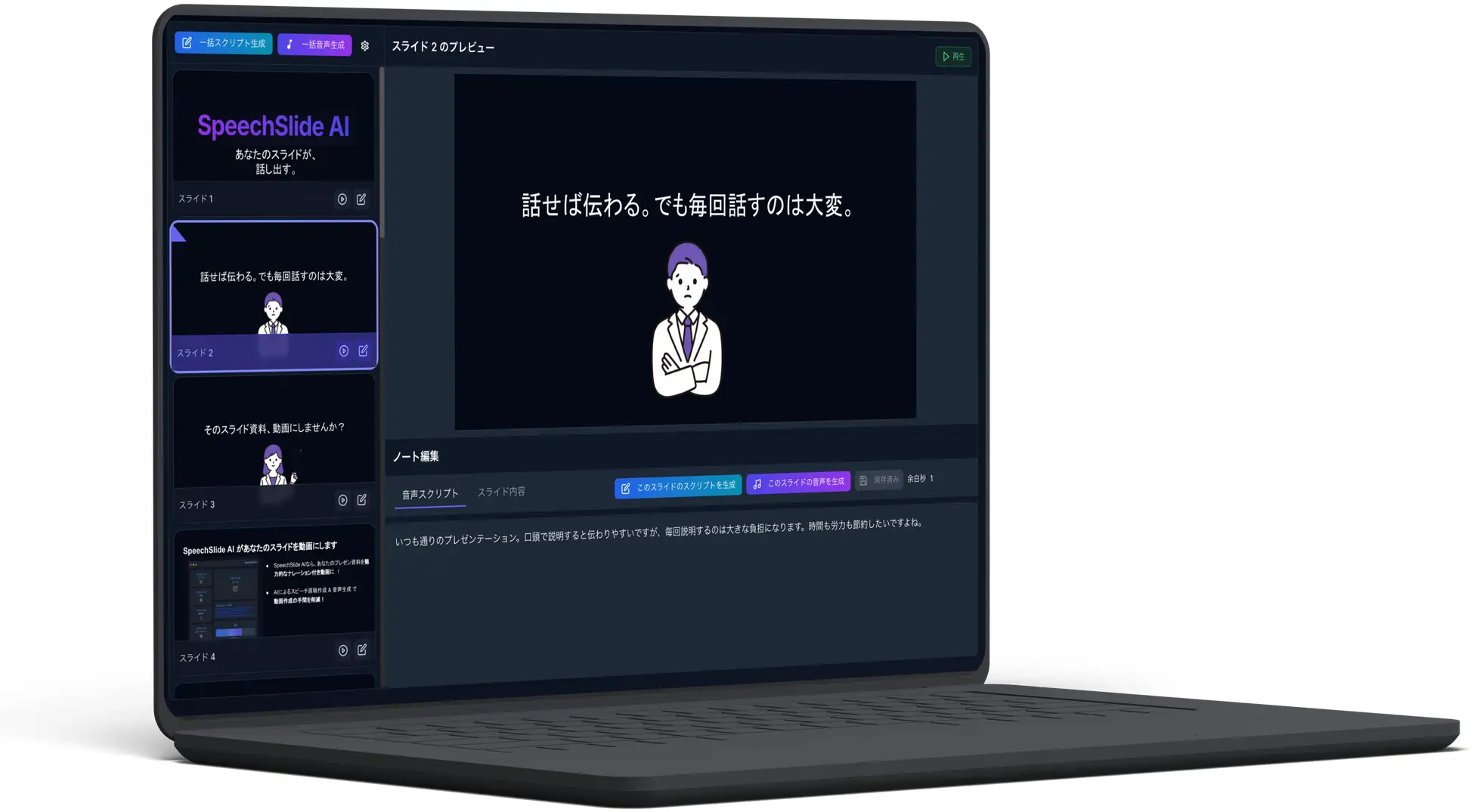 スライドが“話す”時代へ。「SpeechSlide AI」が変革するプレゼン資料作成の未来