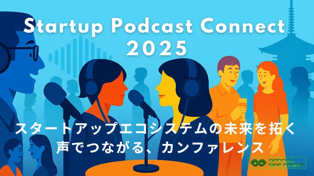 音声×スタートアップの未来を語る「Startup Podcast Connect 2025」京都で初開催