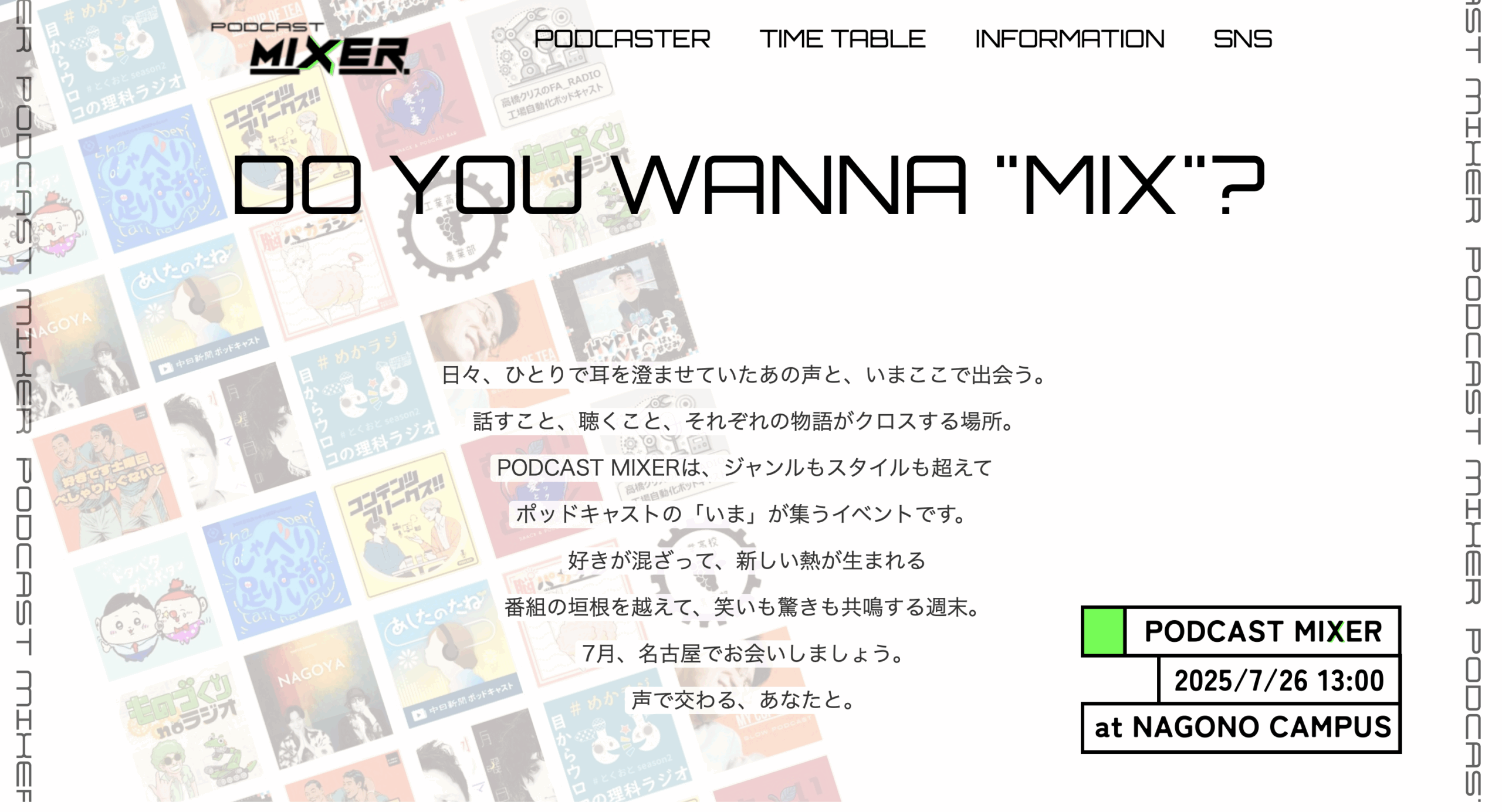 ポッドキャストイベント「PODCAST MIXER」が7/26に名古屋で開催