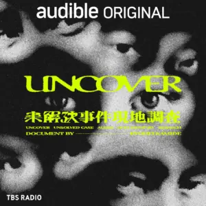 TBSラジオ制作のポッドキャスト『Uncover 新章 未解決事件現地調査』、Audibleで配信開始。上出遼平が番組演出を担当