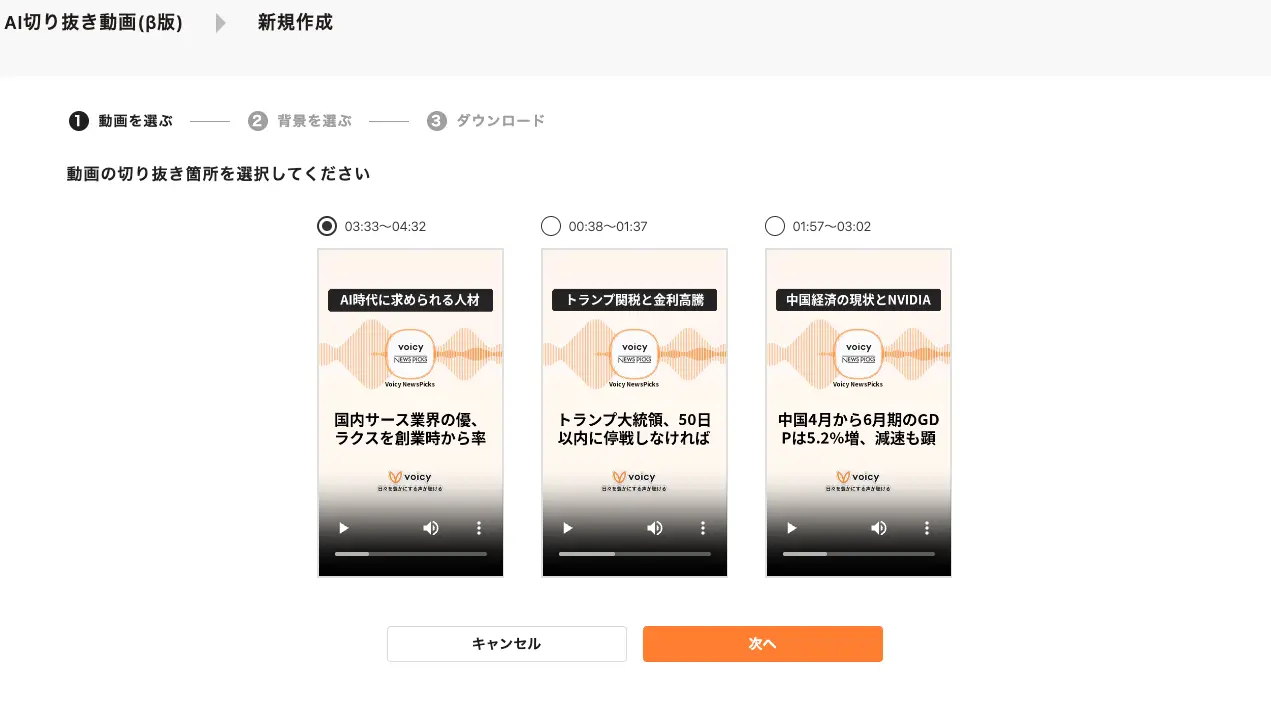Voicy、AIで“聴きどころ”を抽出&動画化する「AI切り抜き動画」のβ版を提供開始