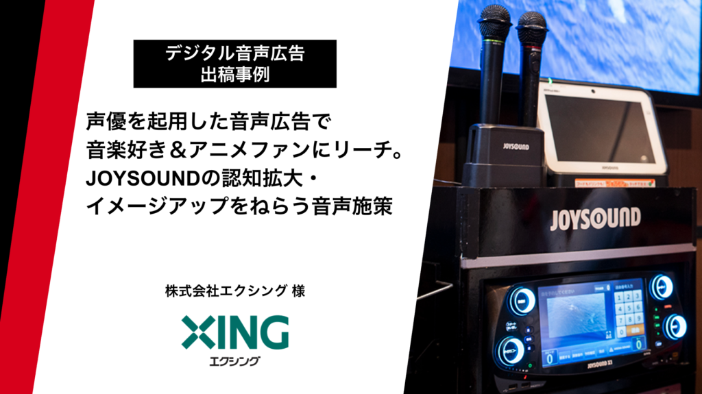 事例①株式会社エクシング