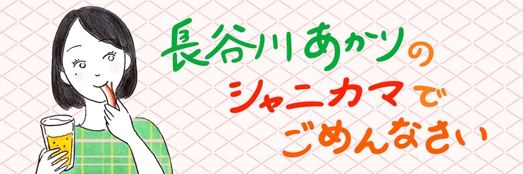 料理家・長谷川あかりの初ポッドキャスト番組がスタート。ファッション誌『BAILA』編集部と「食」にまつわるトークを配信