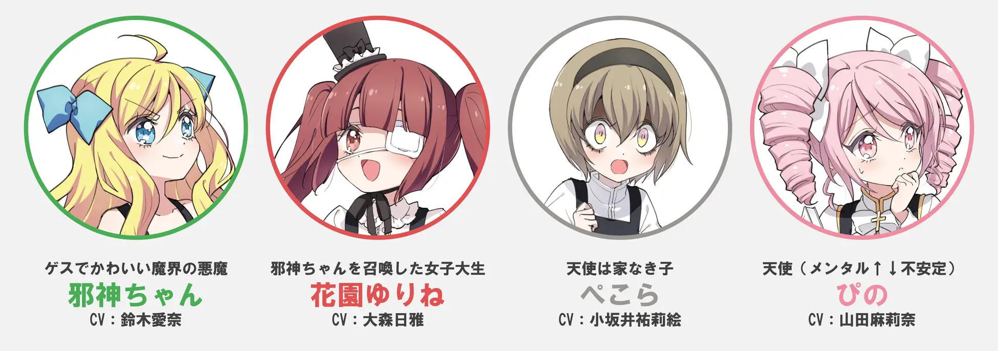 「ボイスフレンド」と「邪神ちゃんドロップキック」が初コラボ。書店にて没入型音声イベントが開催決定