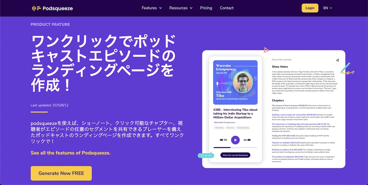 Podsqueeze、AI活用によるWebサイトビルダー機能をリリース。プログラミング未経験でもWebサイト構築が可能に