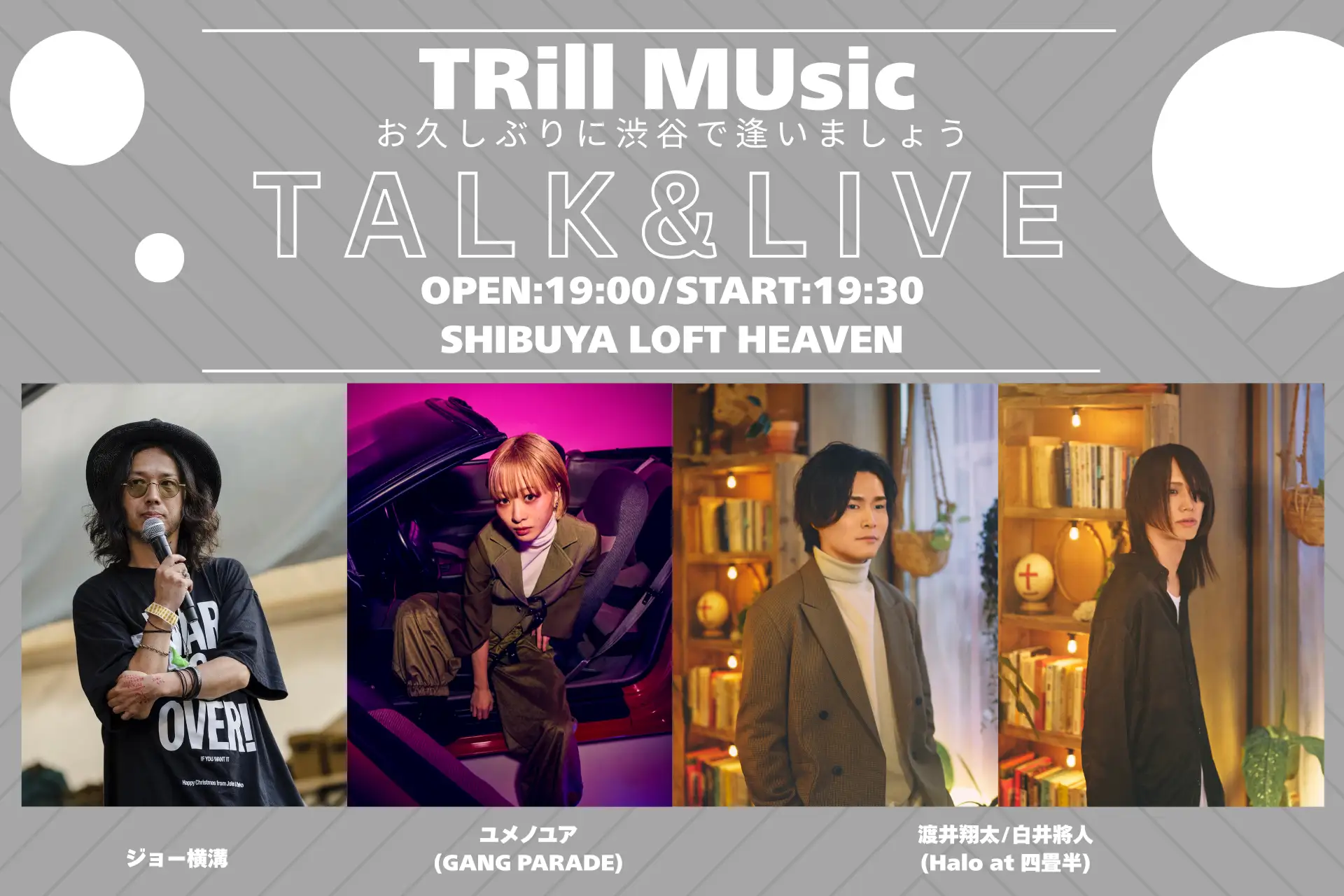 ポッドキャスト『TRill MUsic』がリスナー参加型のトークライブを開催。Halo at 四畳半の渡井翔汰＆白井將人がゲスト出演