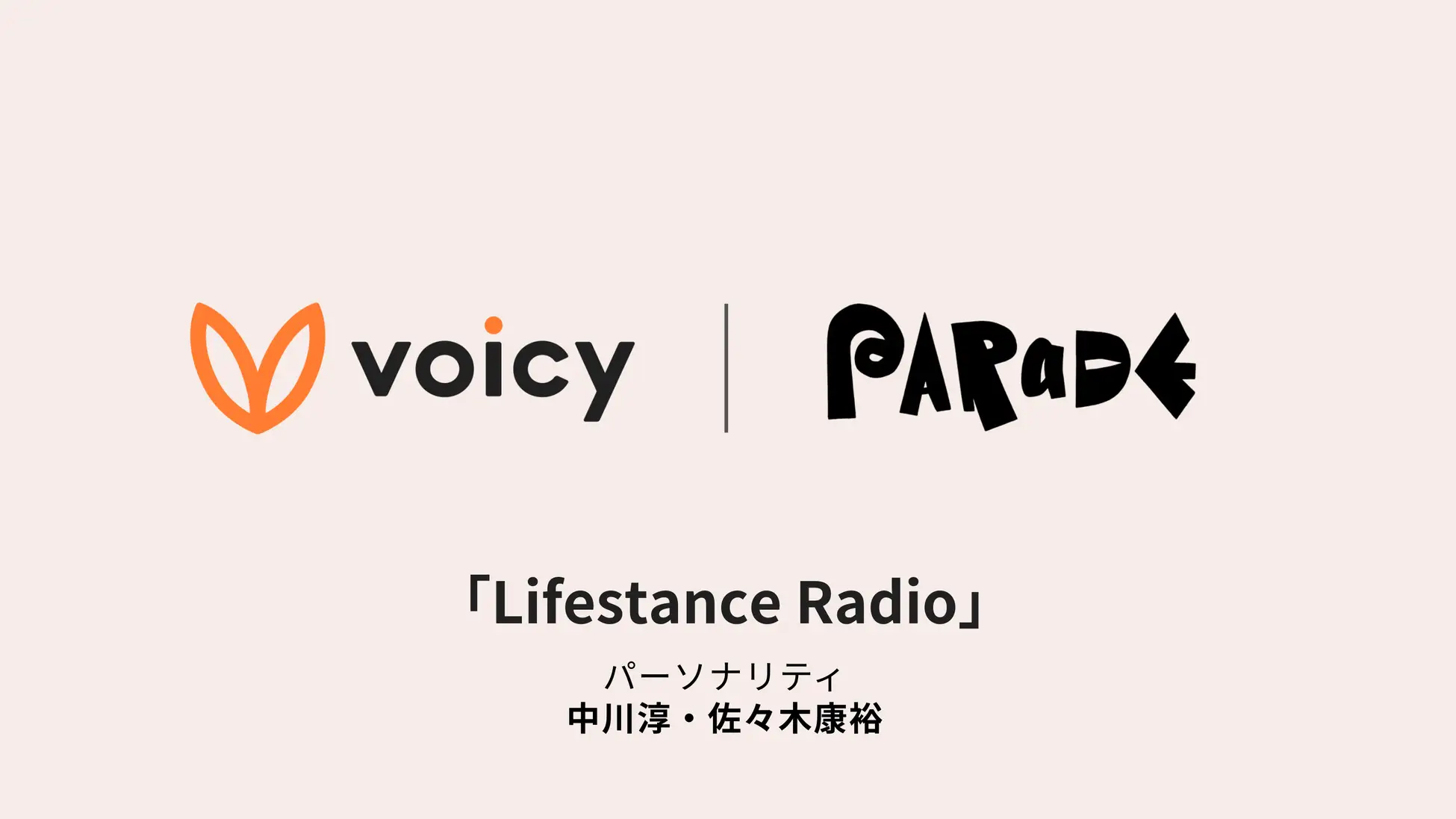 VoicyとPARaDEがメディアパートナー契約締結。音声番組『Lifestance Radio』を配信