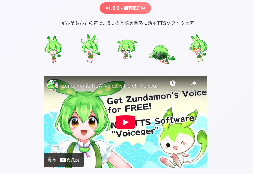 「ずんだもん」の声を活用した多言語対応TTSソフトが無料配布。商用利用も可能