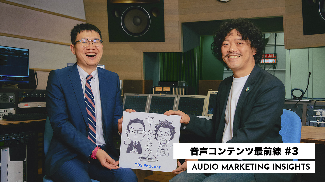 ポッドキャストが政治に興味を持つ入口に。TBSラジオ『セイジドウラク』が提案する政治の見方とは？