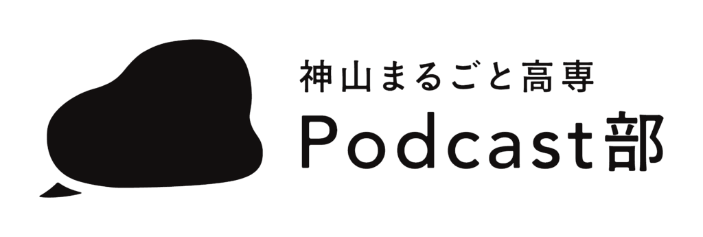 ラジオ番組「オトナル原口大輝のエスケープジャーニー」ゲスト:神山まるごと高専ポッドキャスト部 安田昊矢さん、北尾光さん