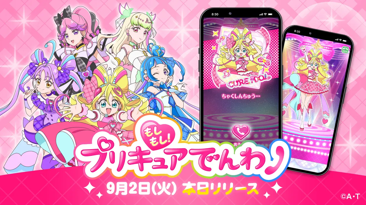 東映アニメーション、プリキュアとやり取りを楽しめる仮想電話アプリをリリース