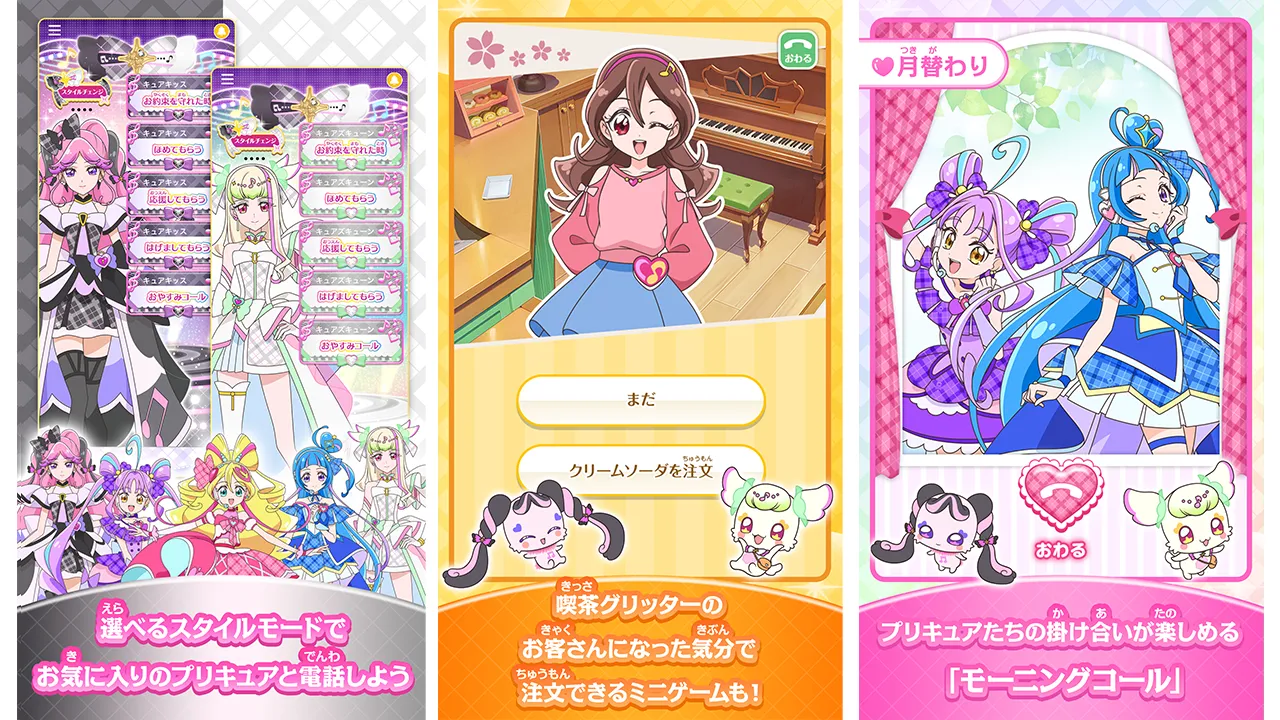  東映アニメーション、プリキュアとやり取りを楽しめる仮想電話アプリをリリース